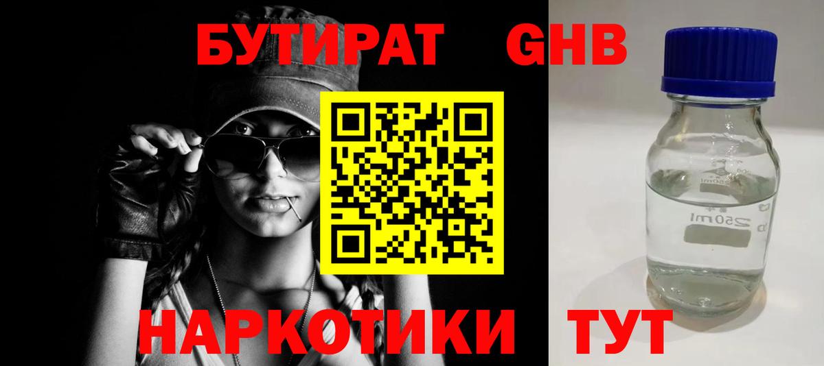 БУТИРАТ бутик Надым