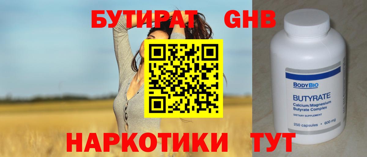 Бутират буратино  БУТИРАТ  Надым  Вход с VPN 