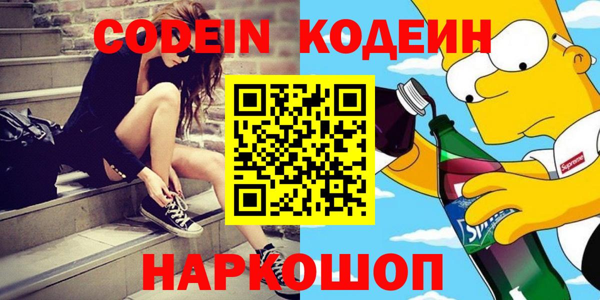 Кодеин напиток Lean (лин)  Кодеин напиток Lean (лин)  Вход с VPN  Надым 
