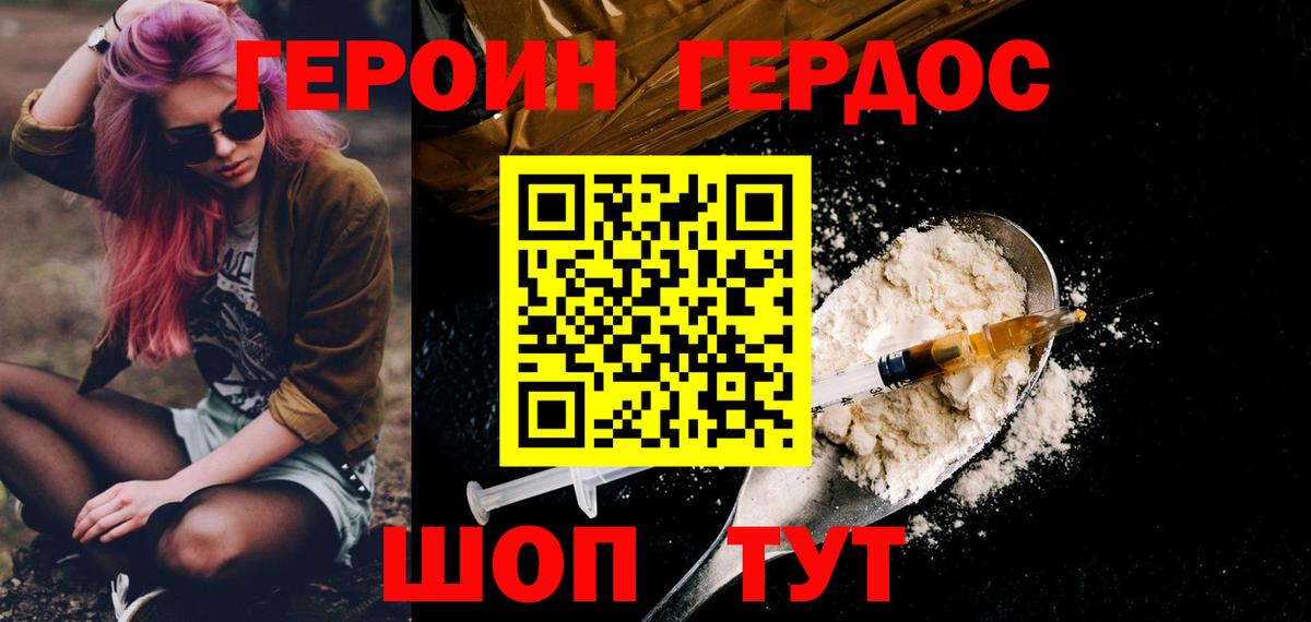ГЕРОИН хмурый  Вход с VPN  Надым 