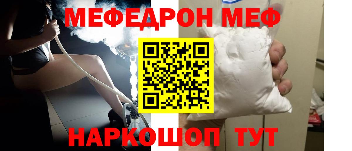 Мефедрон  Надым