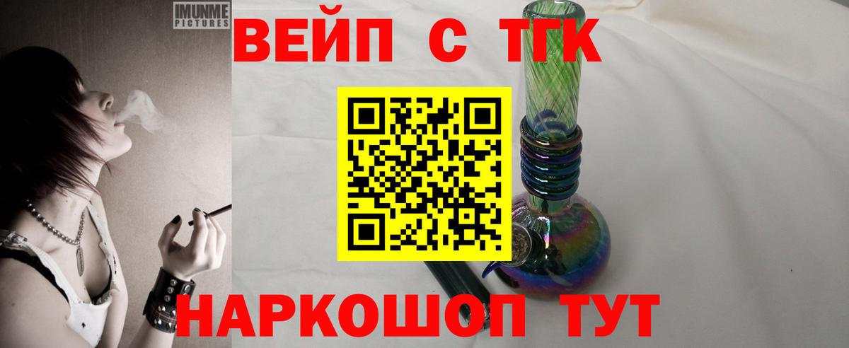 ТГК вейп Надым