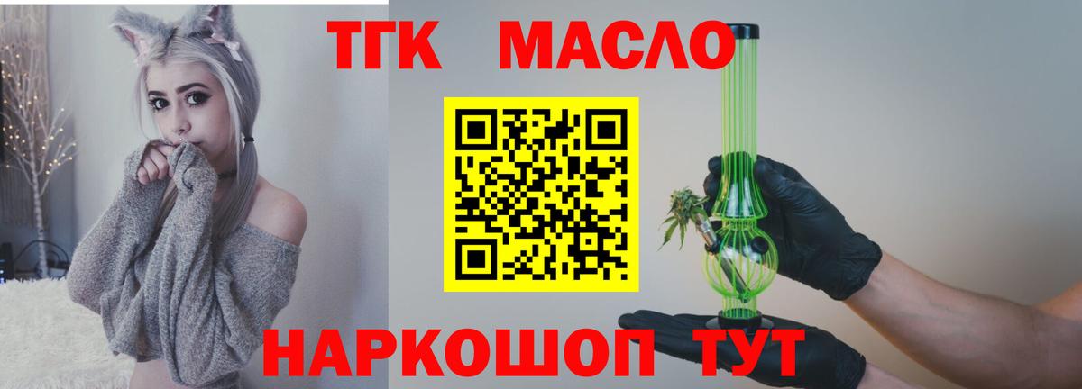 ТГК концентрат  Вход с VPN  Надым  Дистиллят ТГК гашишное масло 